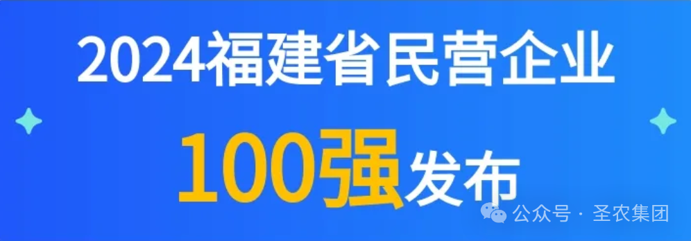 350vip浦京集团荣登2024福建省民营企业100强3大榜单，晋升制造业民营企业TOP10