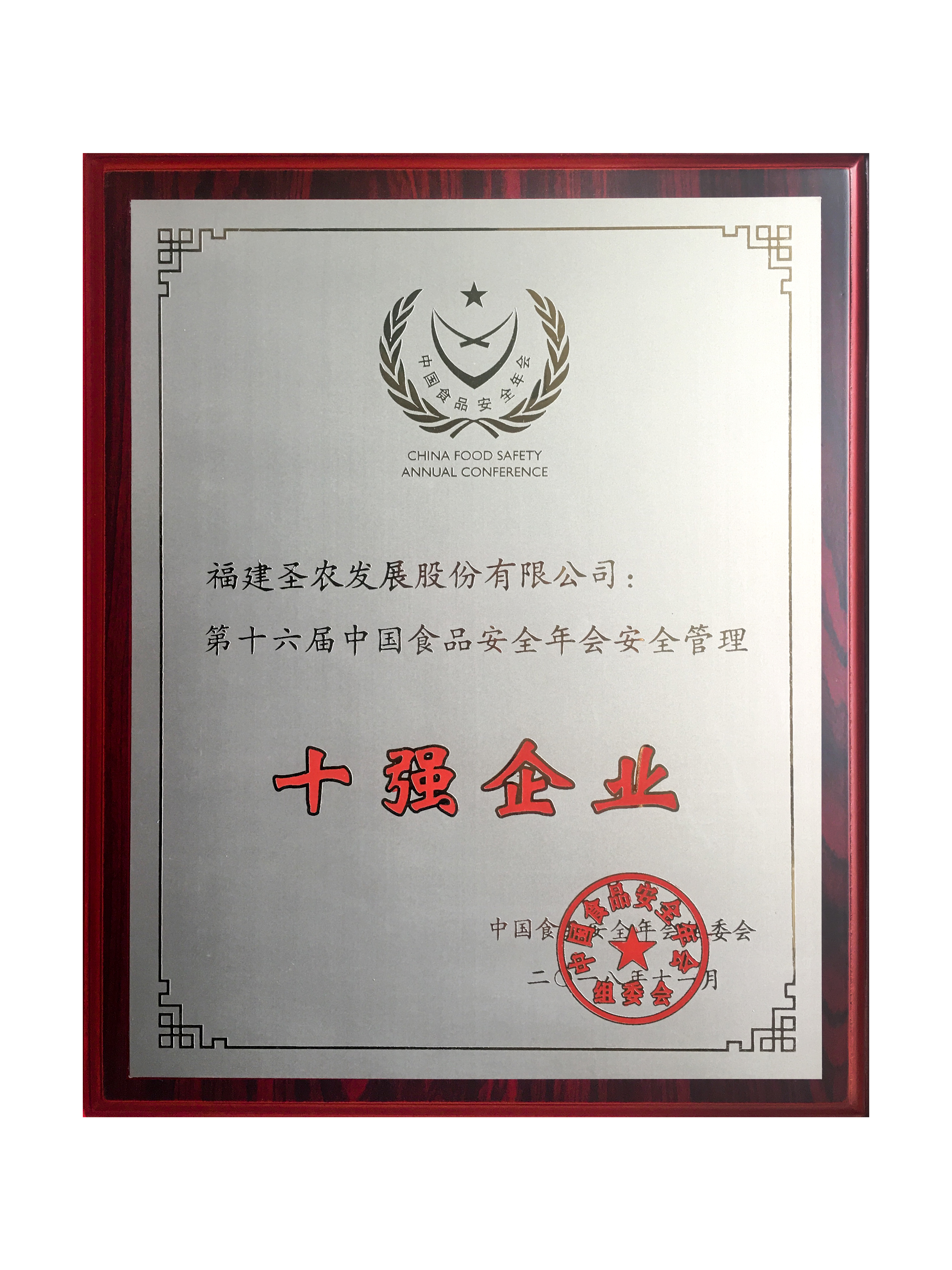 2018（350vip浦京集团发展）十强企业